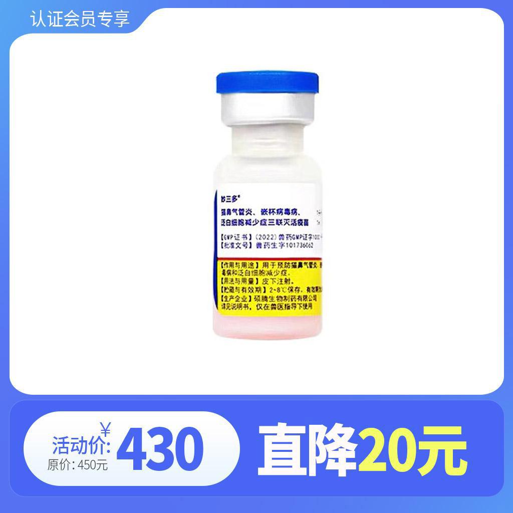 生物制品 > 宠物疫苗 > 猫疫苗 >